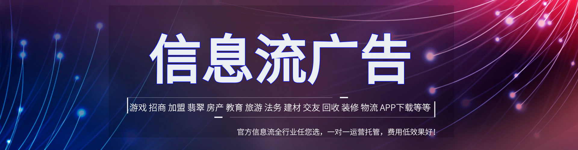 临夏信息流投放